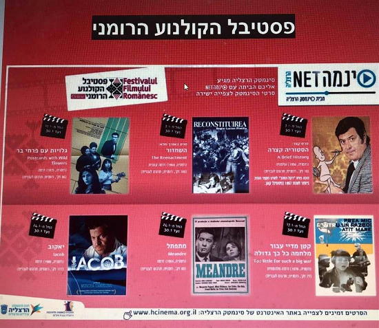 TEL AVIV. Publicul descoperă filmul românesc