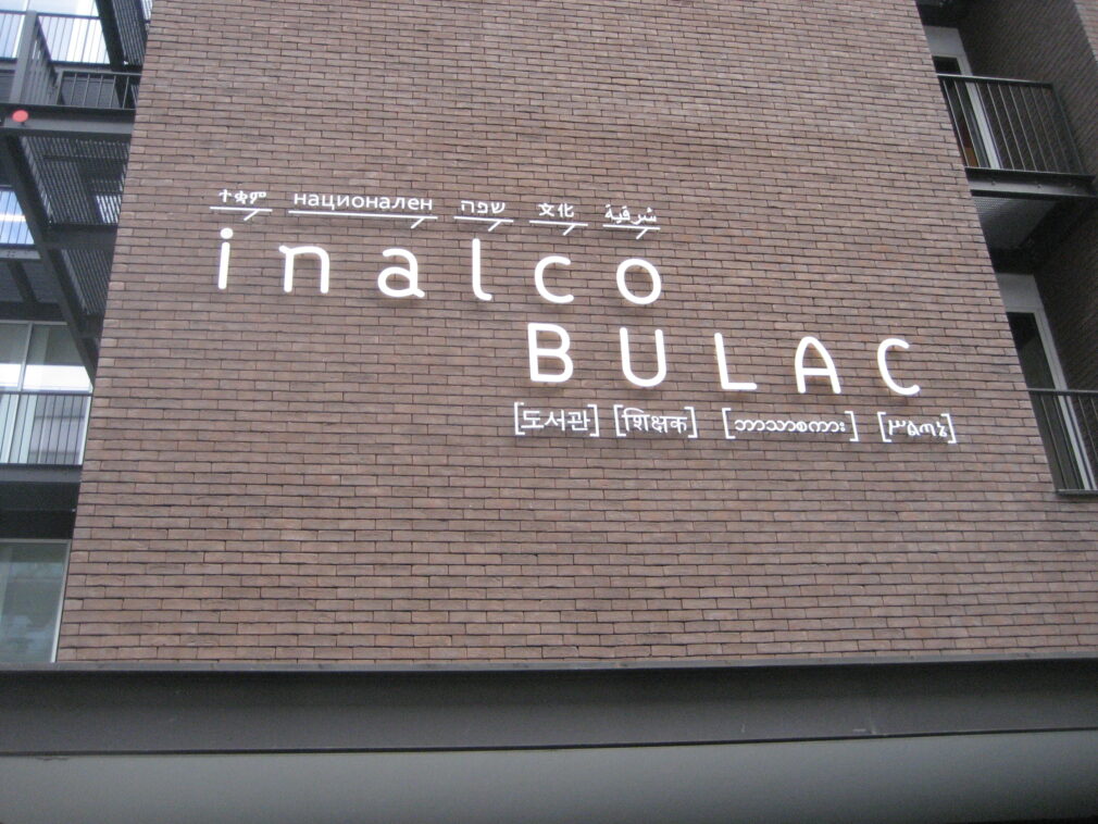 Nicușor Dan decorează institutul INALCO și pe profesorul Alexandru Mardale